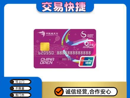 赤峰松山区购物卡回收中银通支付卡.jpg