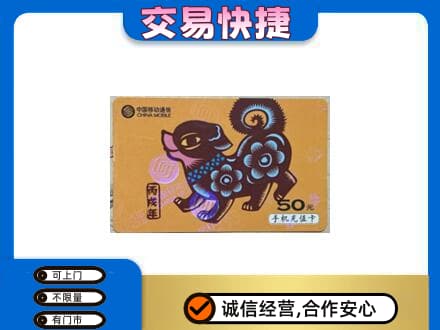 赤峰松山区购物卡回收移动卡.jpg