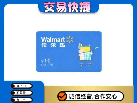 赤峰松山区购物卡回收沃尔玛卡.jpg