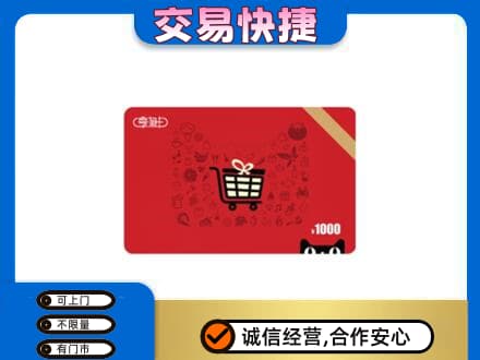 赤峰松山区回收享淘卡