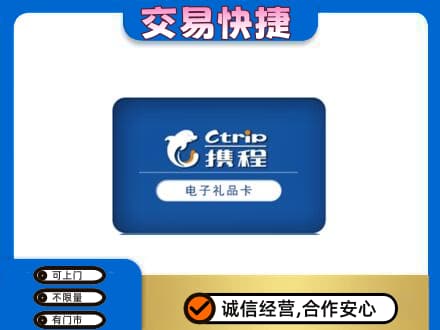 赤峰松山区购物卡回收携程礼品卡.jpg