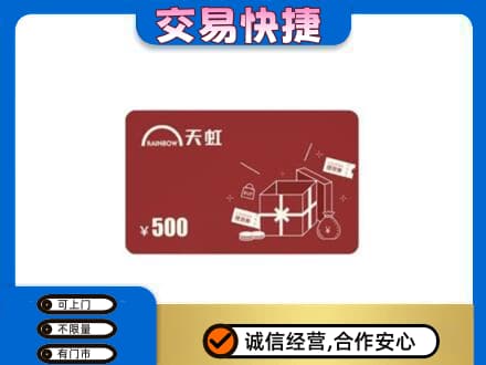 赤峰松山区回收天虹卡