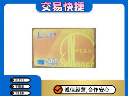 赤峰松山区购物卡回收石化卡.jpg