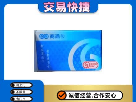 赤峰松山区购物卡回收商通卡.jpg