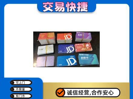 赤峰松山区回收超市卡