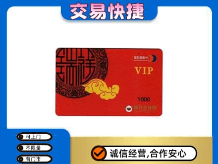 赤峰松山区购物卡回收瑞祥商联卡.jpg