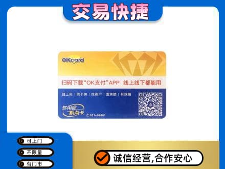 赤峰松山区购物卡回收百联ok卡.jpg