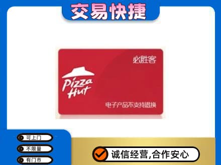 赤峰松山区购物卡回收必胜客卡.jpg