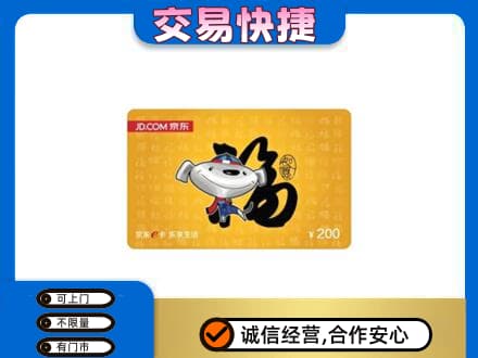 赤峰松山区购物卡回收京东E卡.jpg