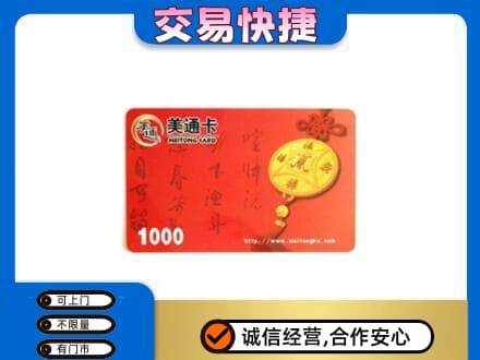 赤峰松山区购物卡回收美通卡.jpg