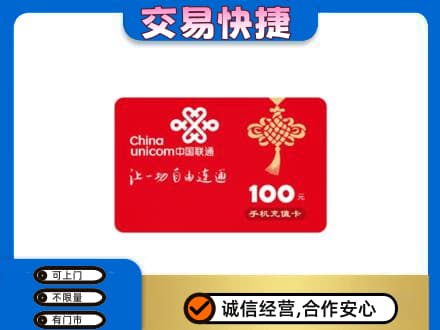 赤峰松山区购物卡回收联通卡.jpg
