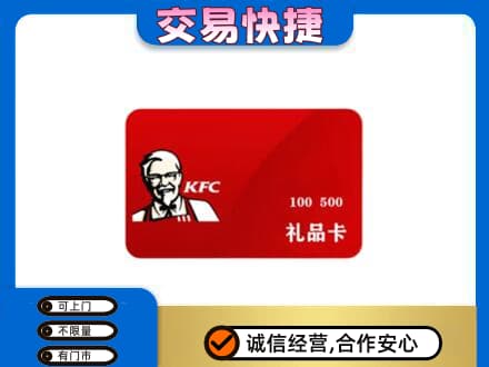 赤峰松山区购物卡回收肯德基卡.jpg