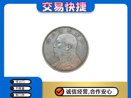 赤峰松山区礼品回收袁大头.jpg
