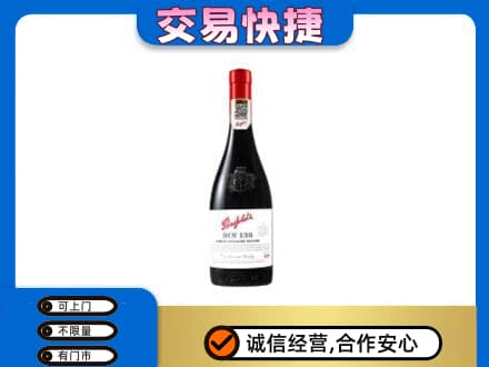 赤峰松山区洋酒回收奔富红酒.jpg