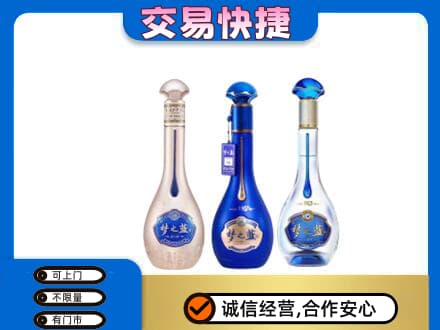 赤峰松山区名酒回收梦之蓝系列.jpg