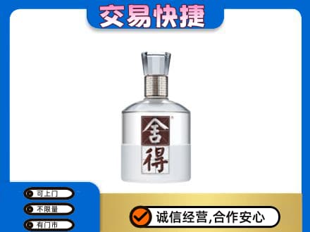 赤峰松山区名酒回收舍得.jpg
