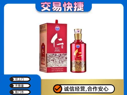 赤峰松山区茅台回收仁酒.jpg